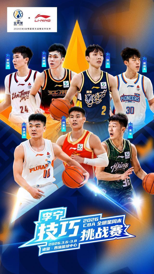 MK体育登录入口-CBA全明星技巧赛大改革！比防守、背运、转身投篮