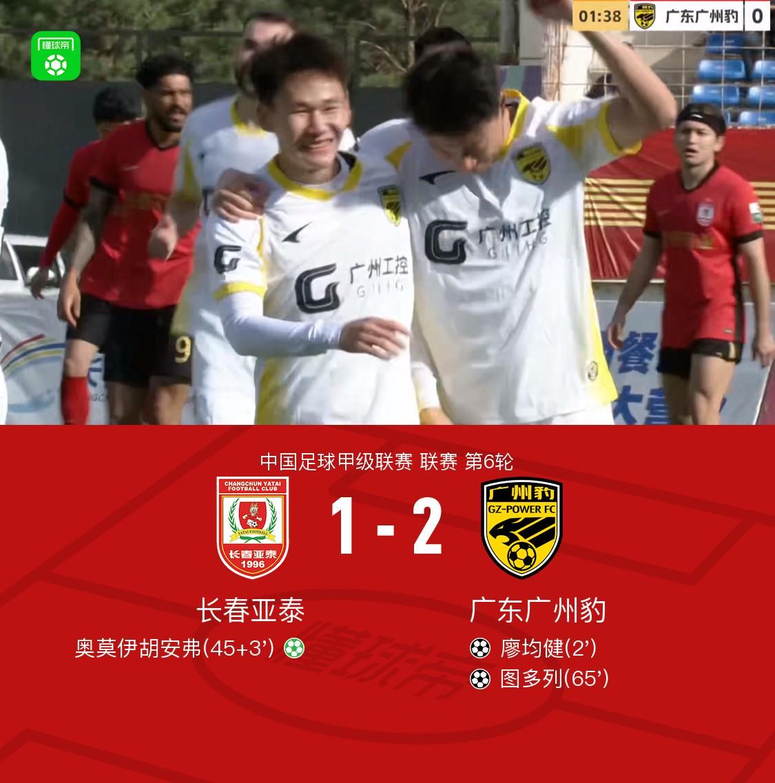MK体育登录入口-广州豹2-1客胜亚泰取三连胜，廖均健闪击，图多列破门